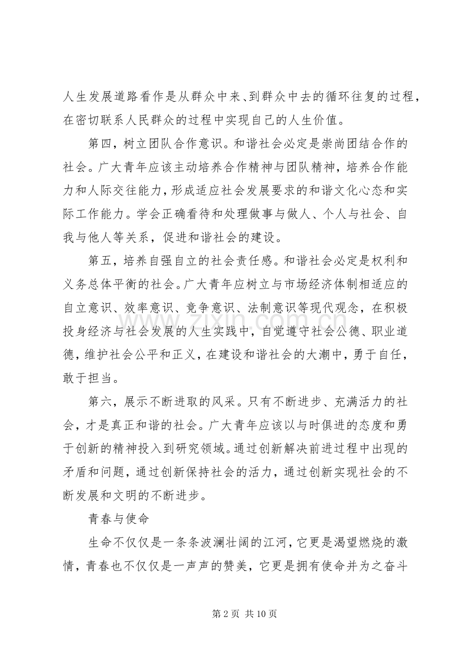 践行青年使命演讲稿.docx_第2页