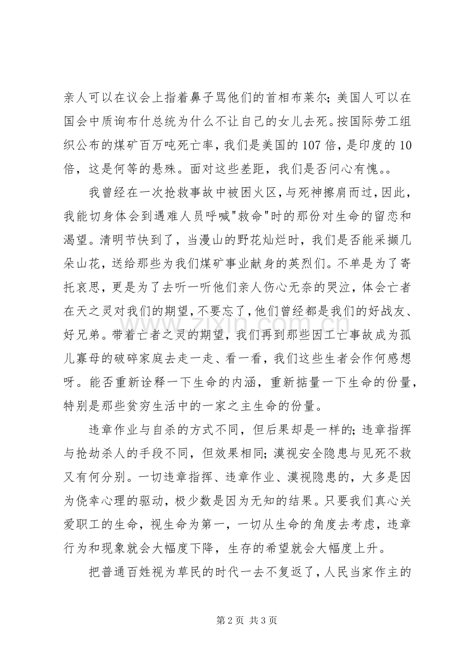 煤矿以人为本安全为天演讲稿.docx_第2页