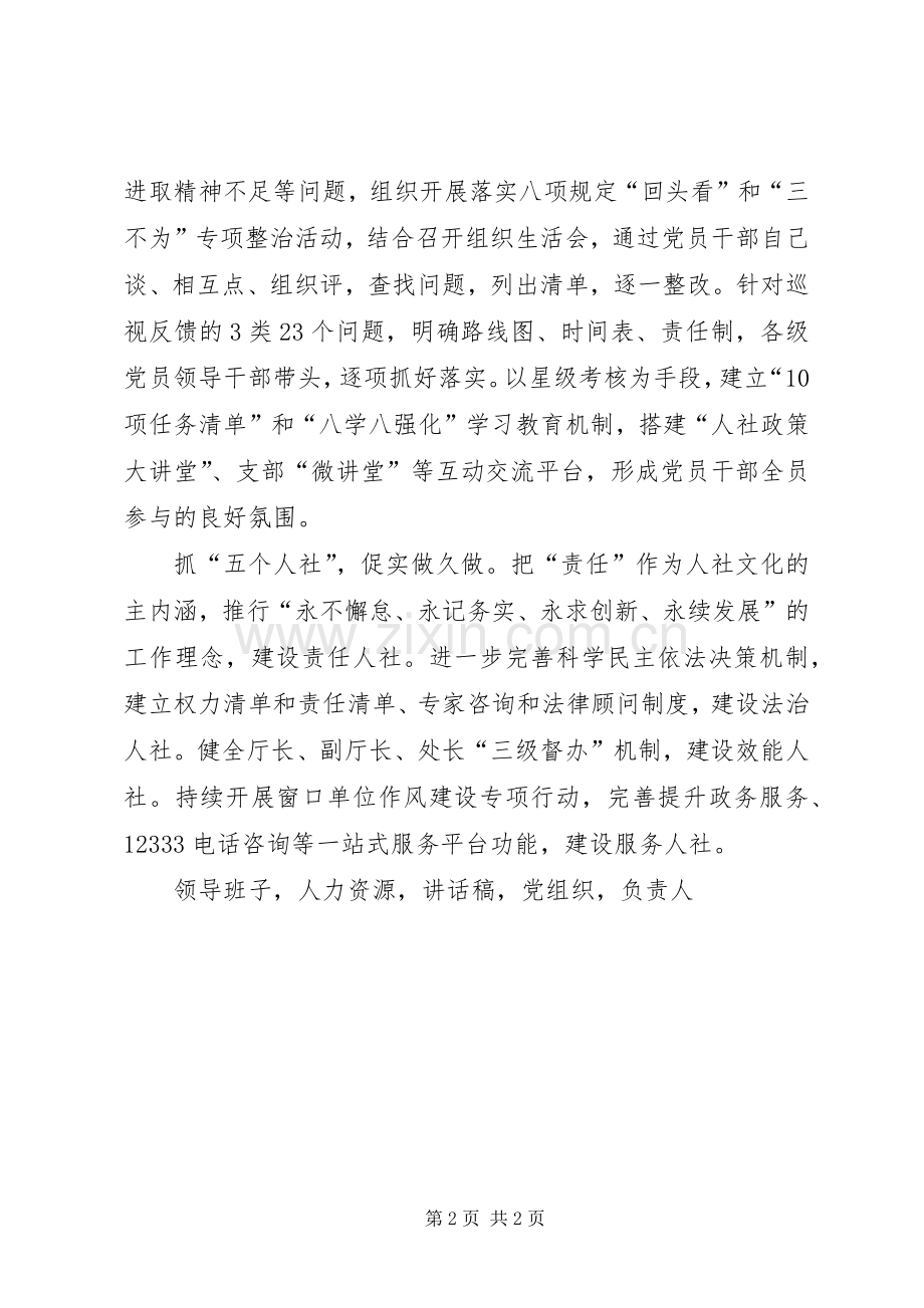 推进两学一做学习教育常态化制度化工作会议讲话稿.docx_第2页