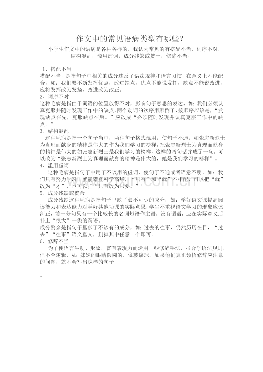 作文中的常见语病类型有哪些.doc_第1页