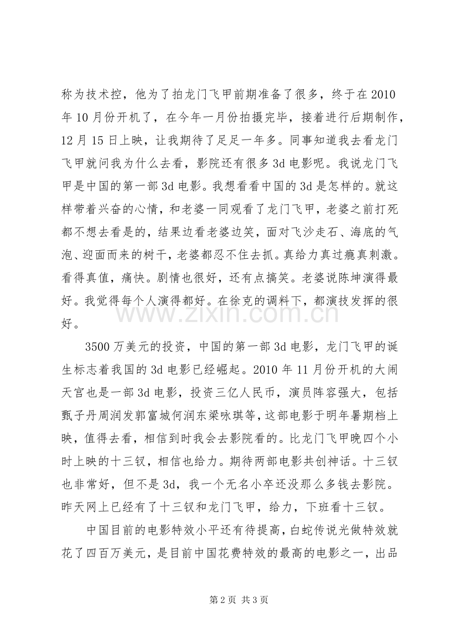 龙门飞甲观后感 .docx_第2页
