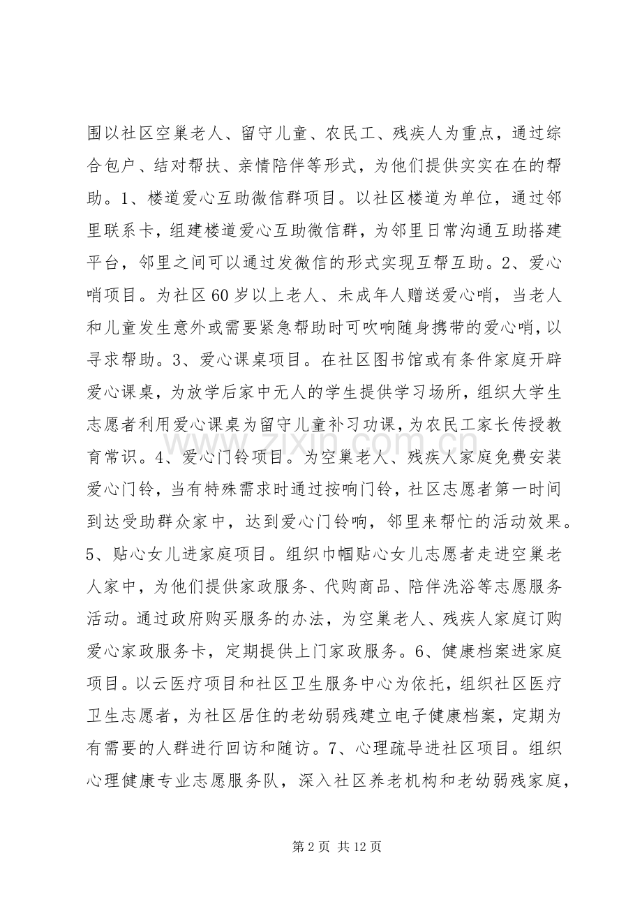 邻里守望志愿服务活动实施方案.docx_第2页