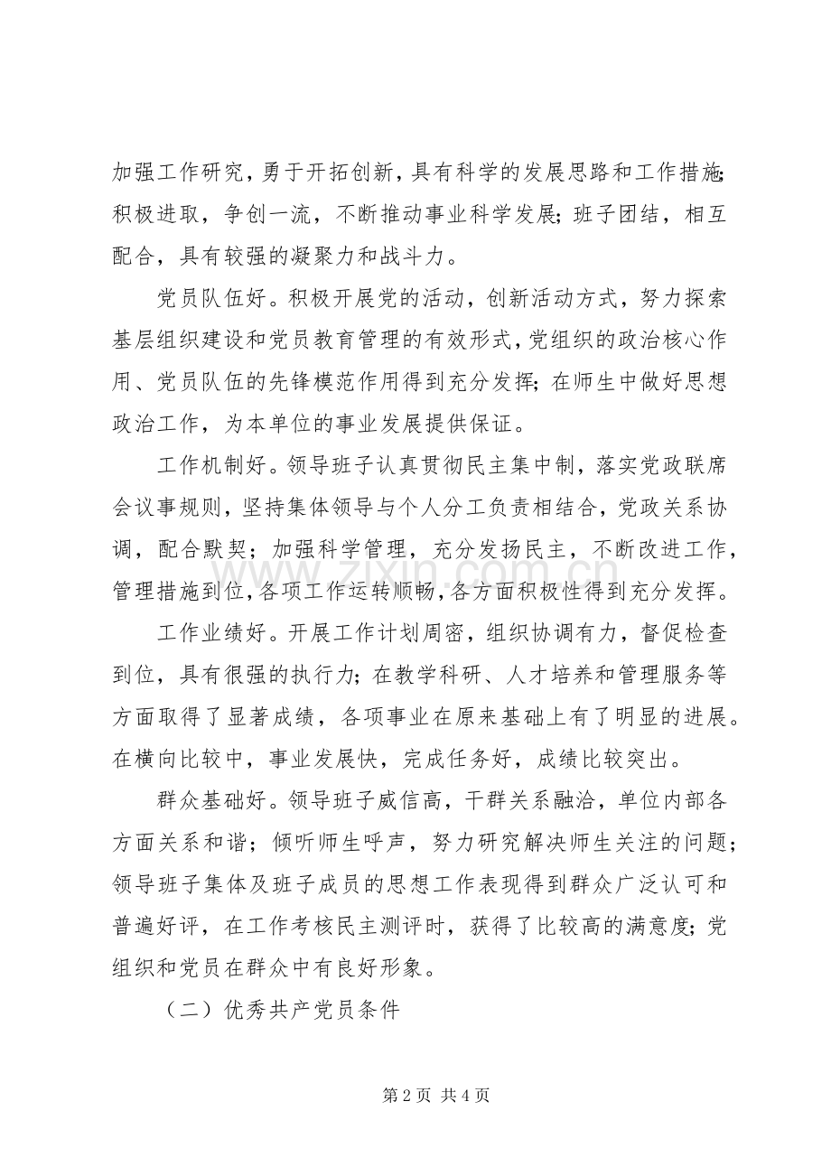 高校深入开展“创先争优”活动方案 .docx_第2页