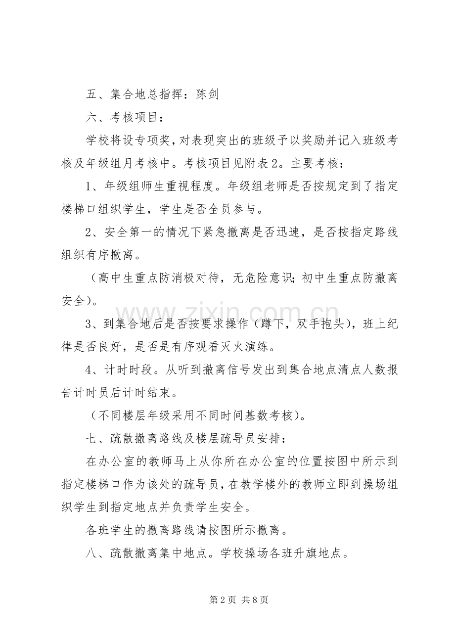 中小学灾害紧急疏散撤离及灭火演练实施方案.docx_第2页