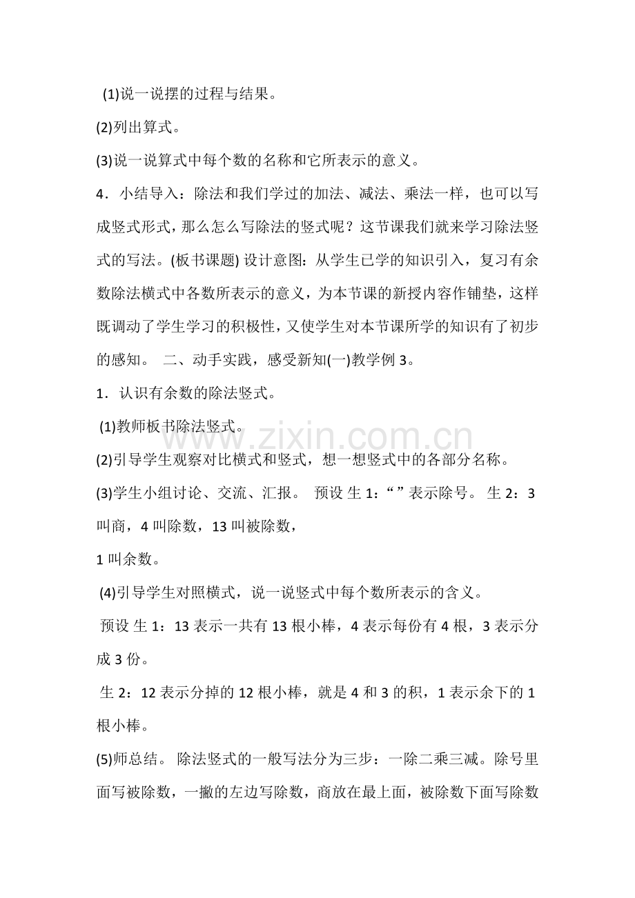 小学数学人教2011课标版二年级蔡文凤《竖式计算》教学设计.doc_第2页