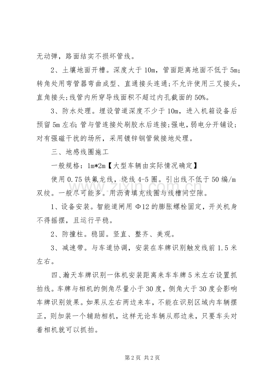 小区车牌识别系统解决实施方案.docx_第2页