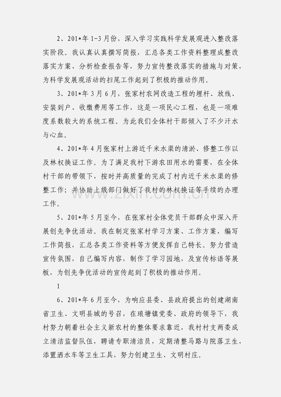 201_年度大学生村官工作汇报.docx_第2页
