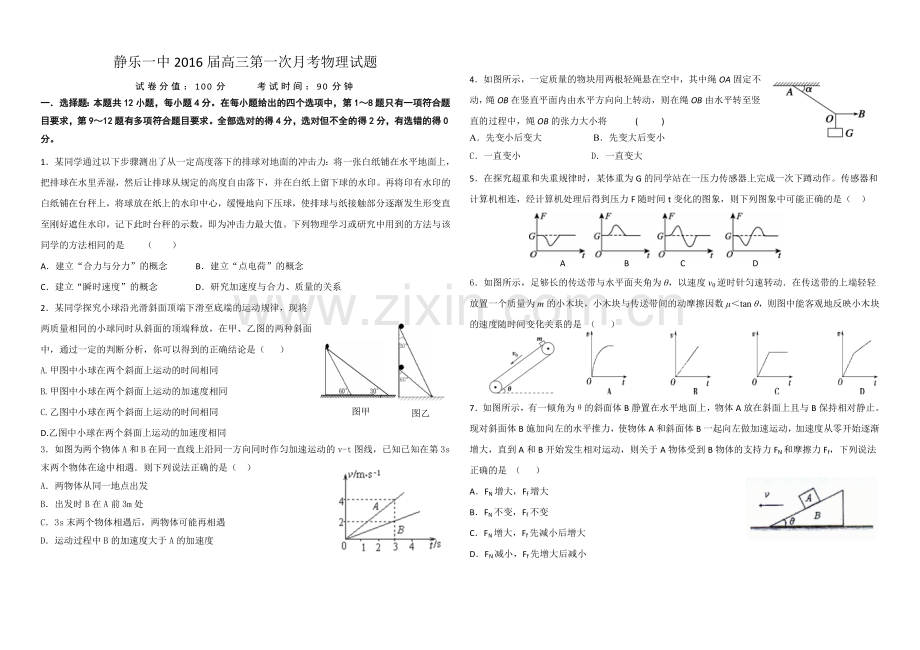 静乐一中高三第一次月考物理试题-副本-副本.doc_第1页
