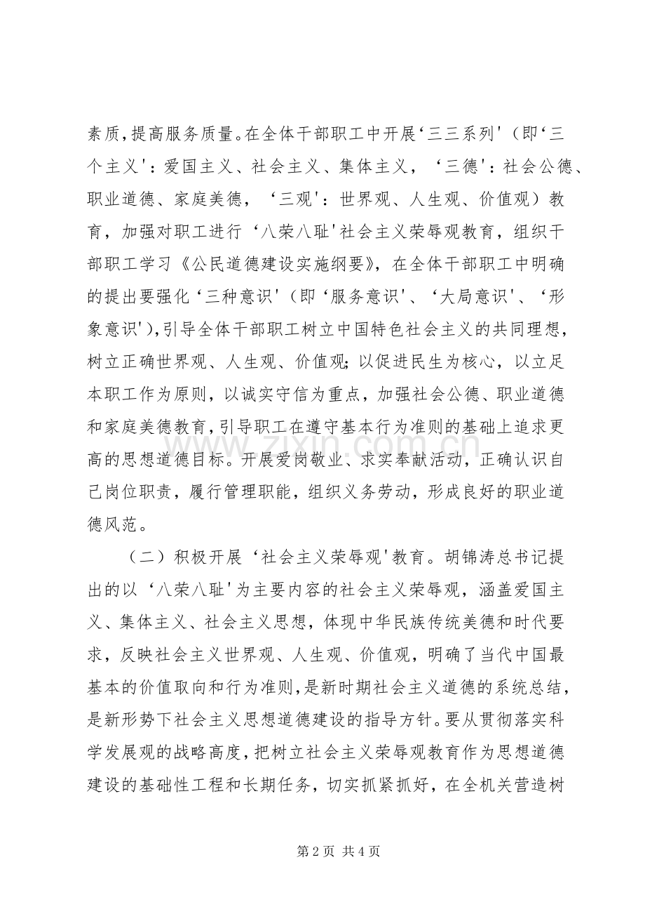 县政府办公室贯彻落实《公民道德建设实施纲要》活动方案.docx_第2页
