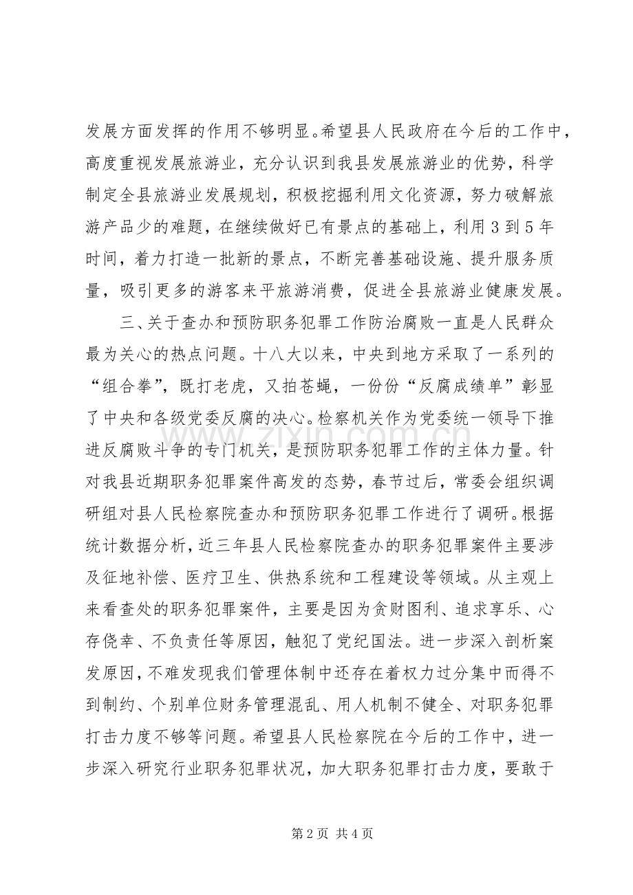 县人大常委会讲话.docx_第2页
