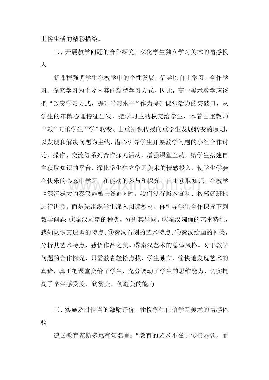 高中美术教学论文2篇.doc_第2页
