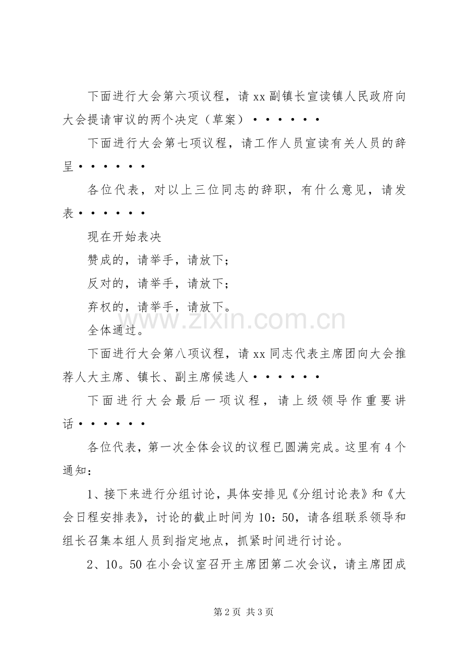 镇人代会主持词.docx_第2页