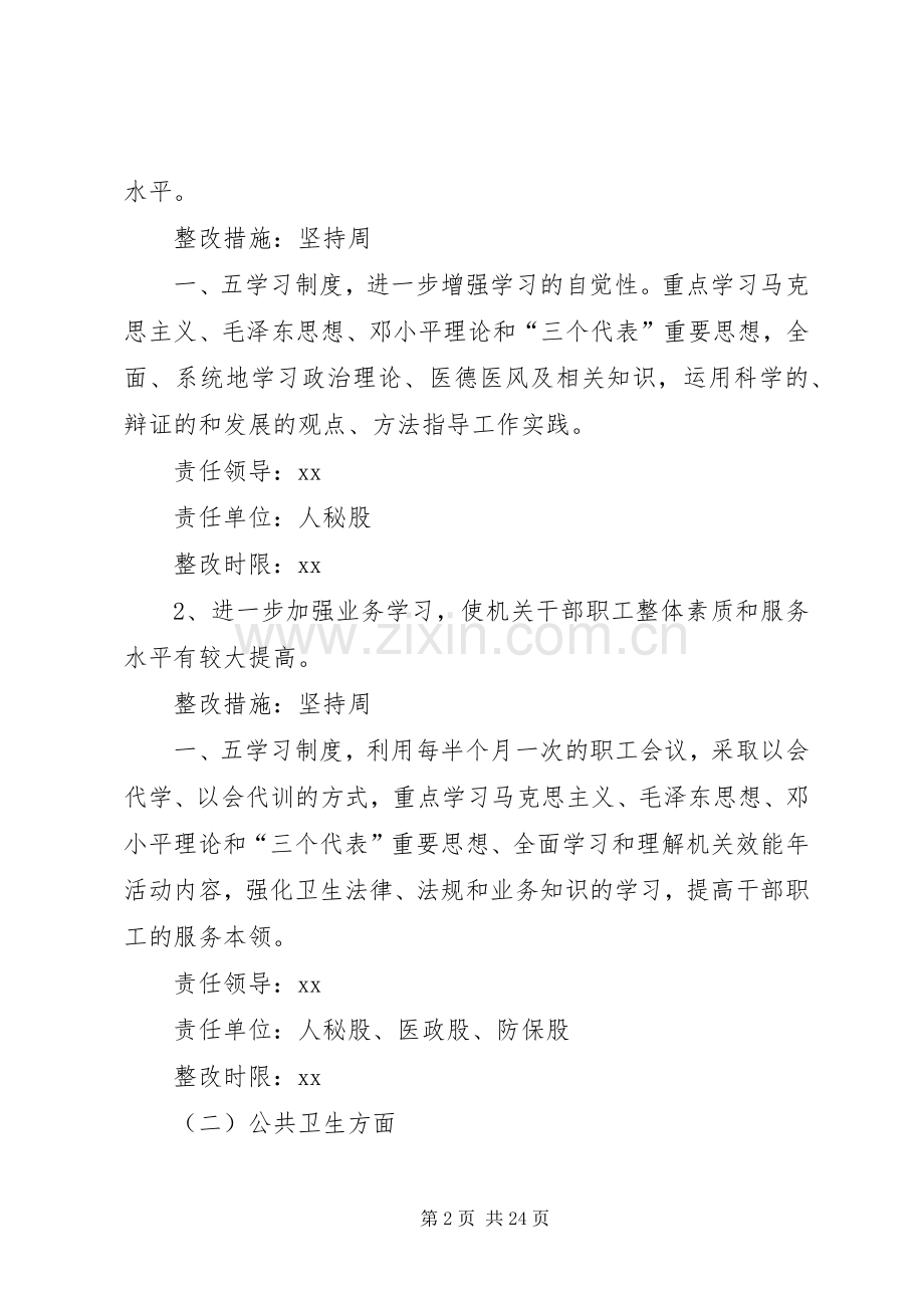 卫生局机关效能活动整改落实实施方案.docx_第2页