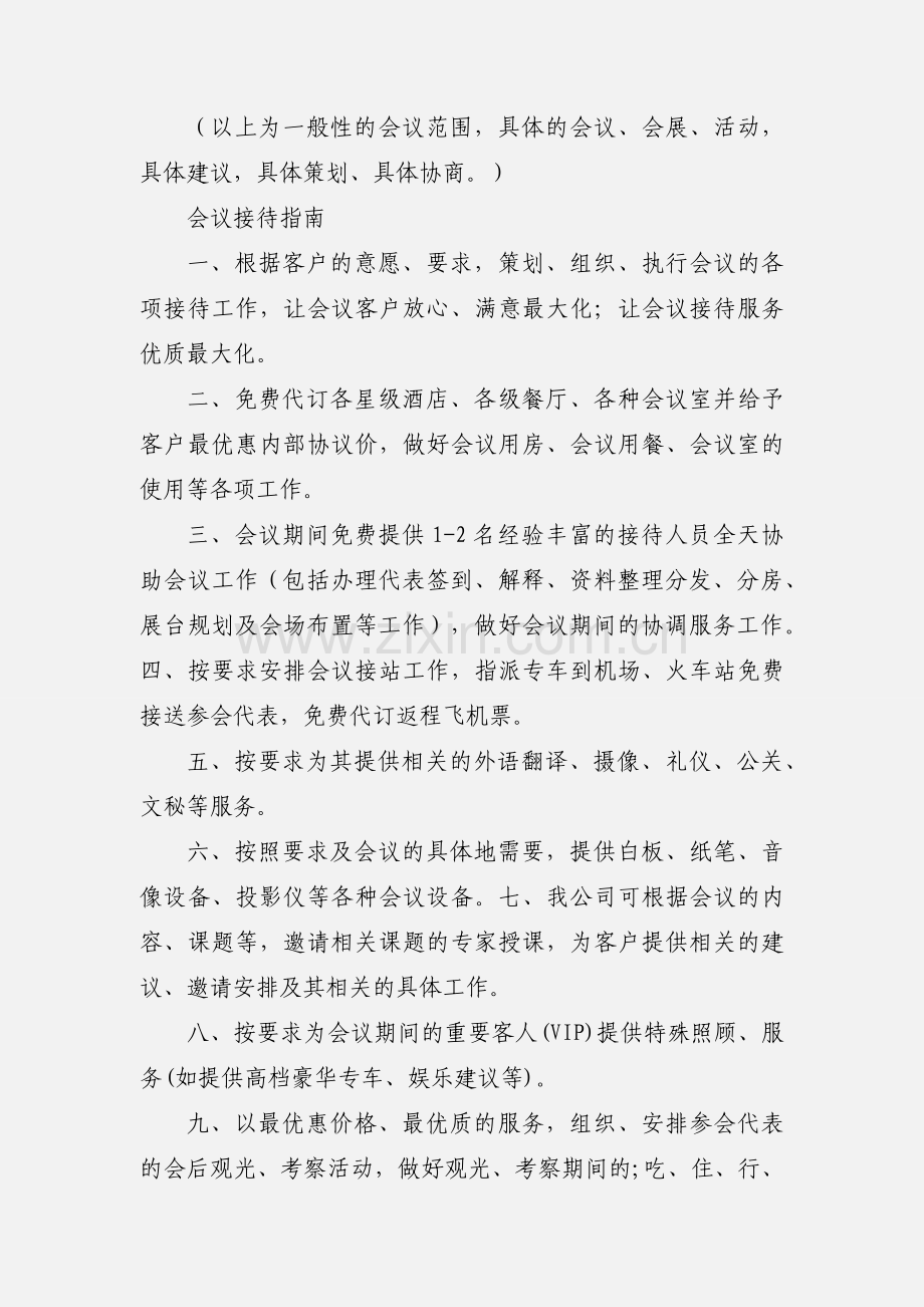 会议接待.docx_第2页