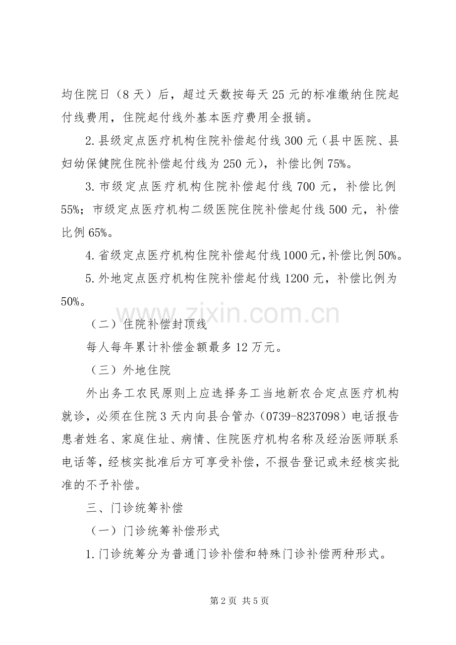 XX县区新型农村合作医疗方案 .docx_第2页