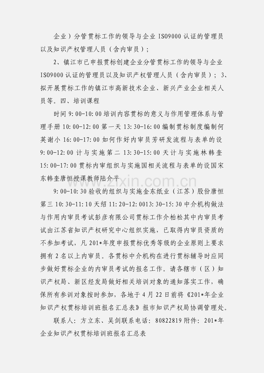 知识产权贯标培训.docx_第2页