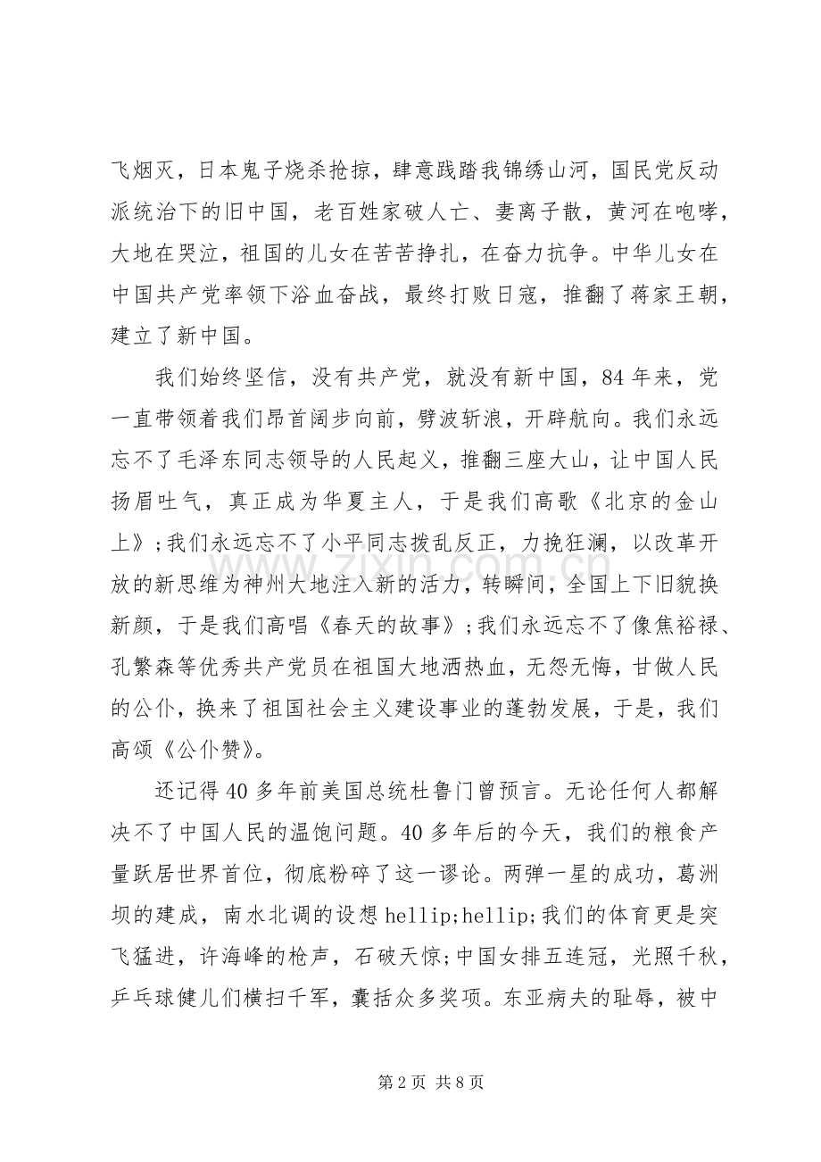 歌颂党的演讲稿3篇.docx_第2页