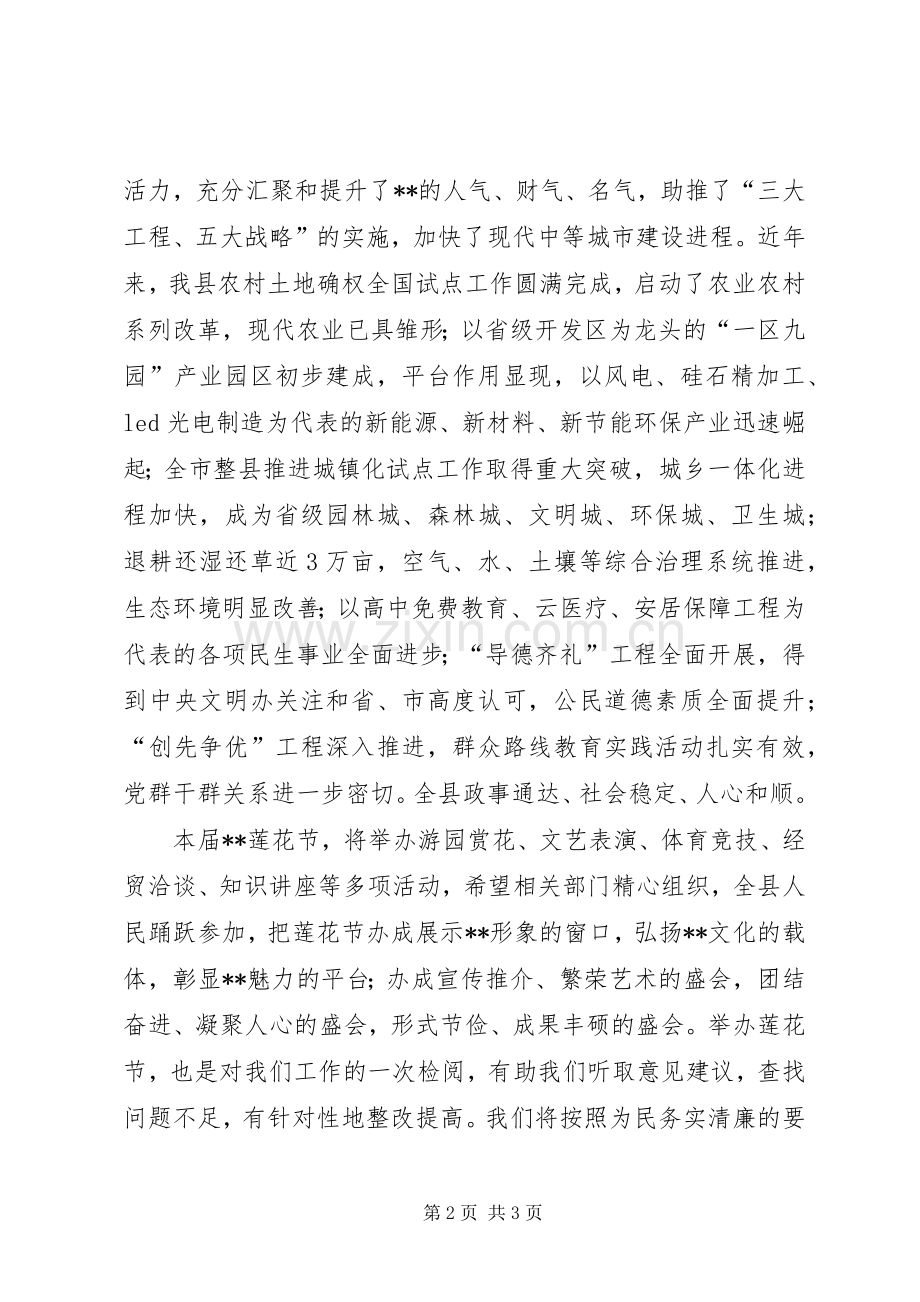 县委书记旅游文化节开幕式上的致辞.docx_第2页
