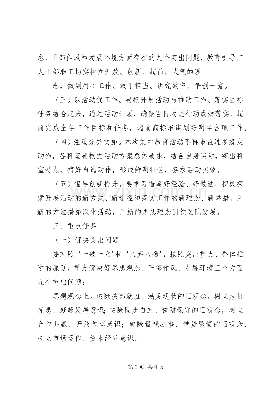 XX年度“一创双优”集中教育活动方案.docx_第2页