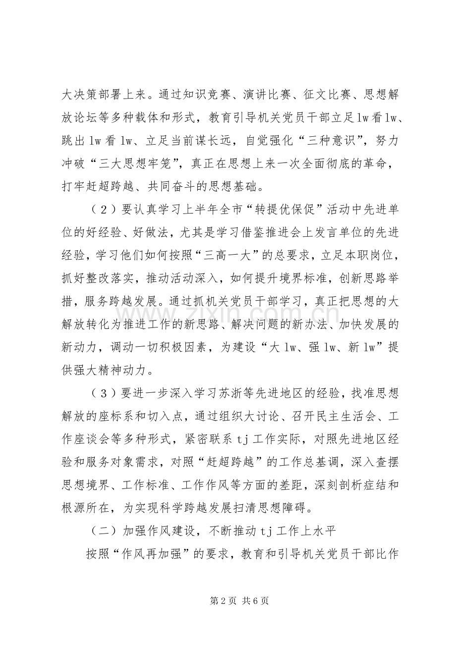 “双提双升”竞赛活动方案.docx_第2页