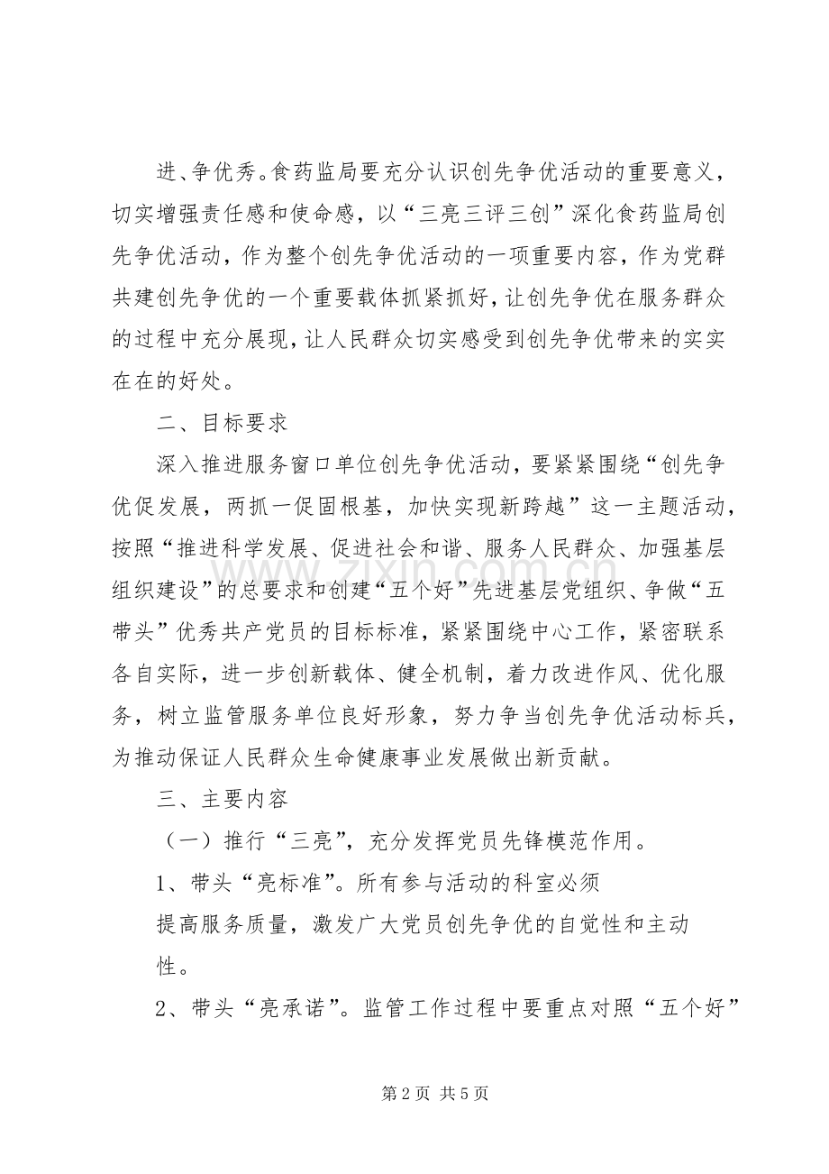 卫生院“三亮三评三创”方案.docx_第2页