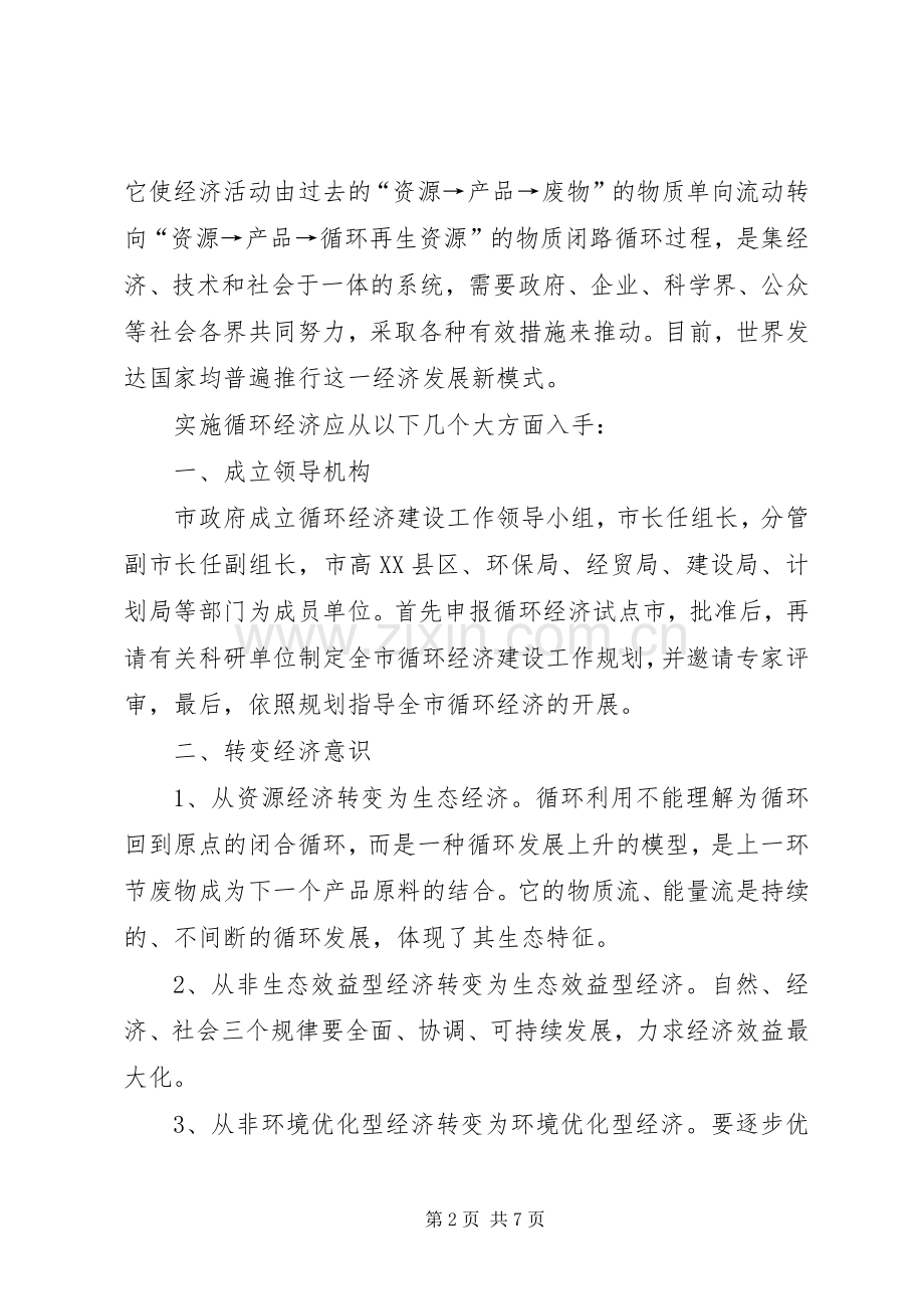 循环经济建设工作方案.docx_第2页