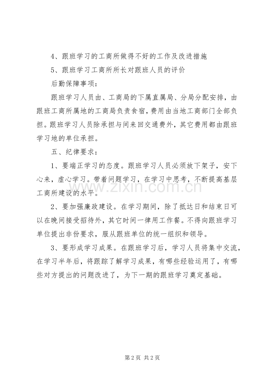 基层工商所互学互促活动实施方案.docx_第2页