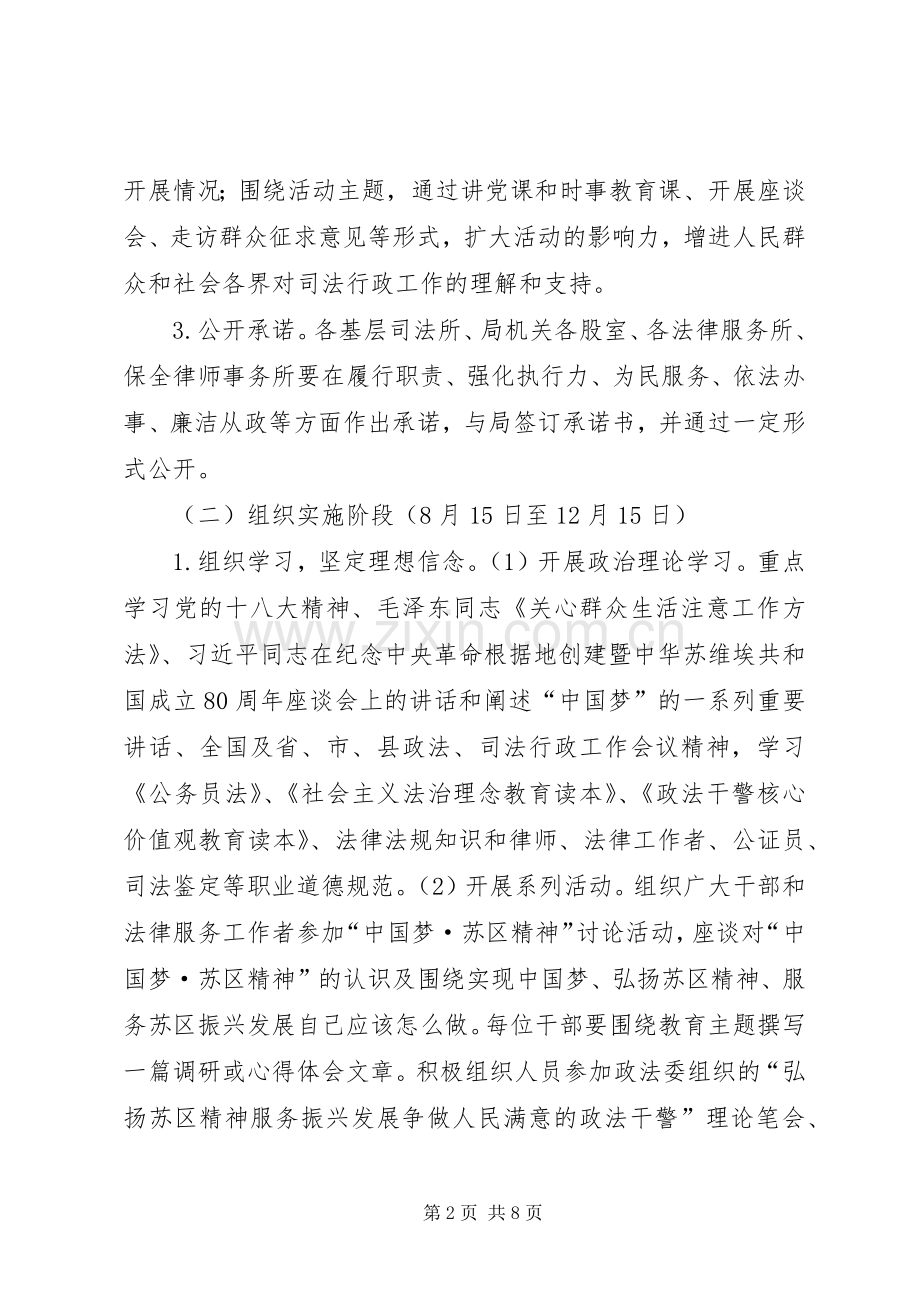 司法主题教育实践活动实施方案.docx_第2页