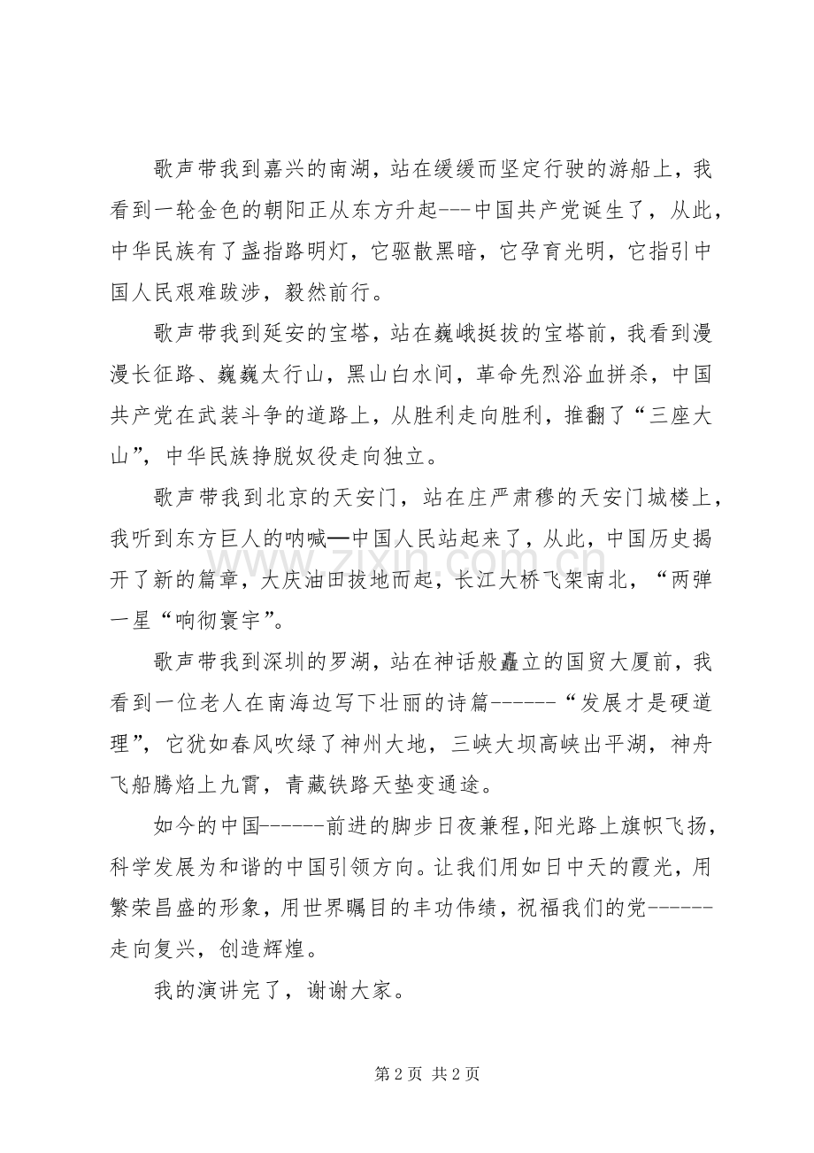 光辉的历程不朽的功绩演讲稿.docx_第2页