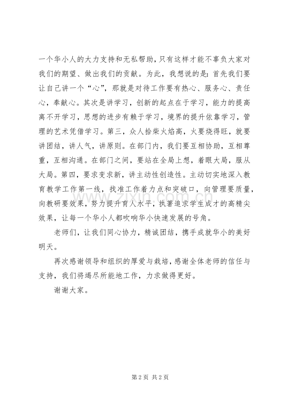 小学新聘干部代表发言.docx_第2页