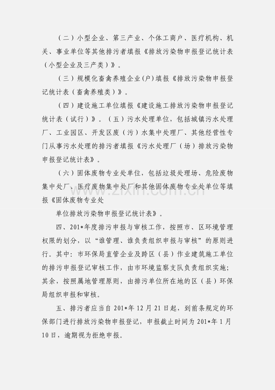 关于开展201_年度排污申报与审核工作的通知.docx_第2页