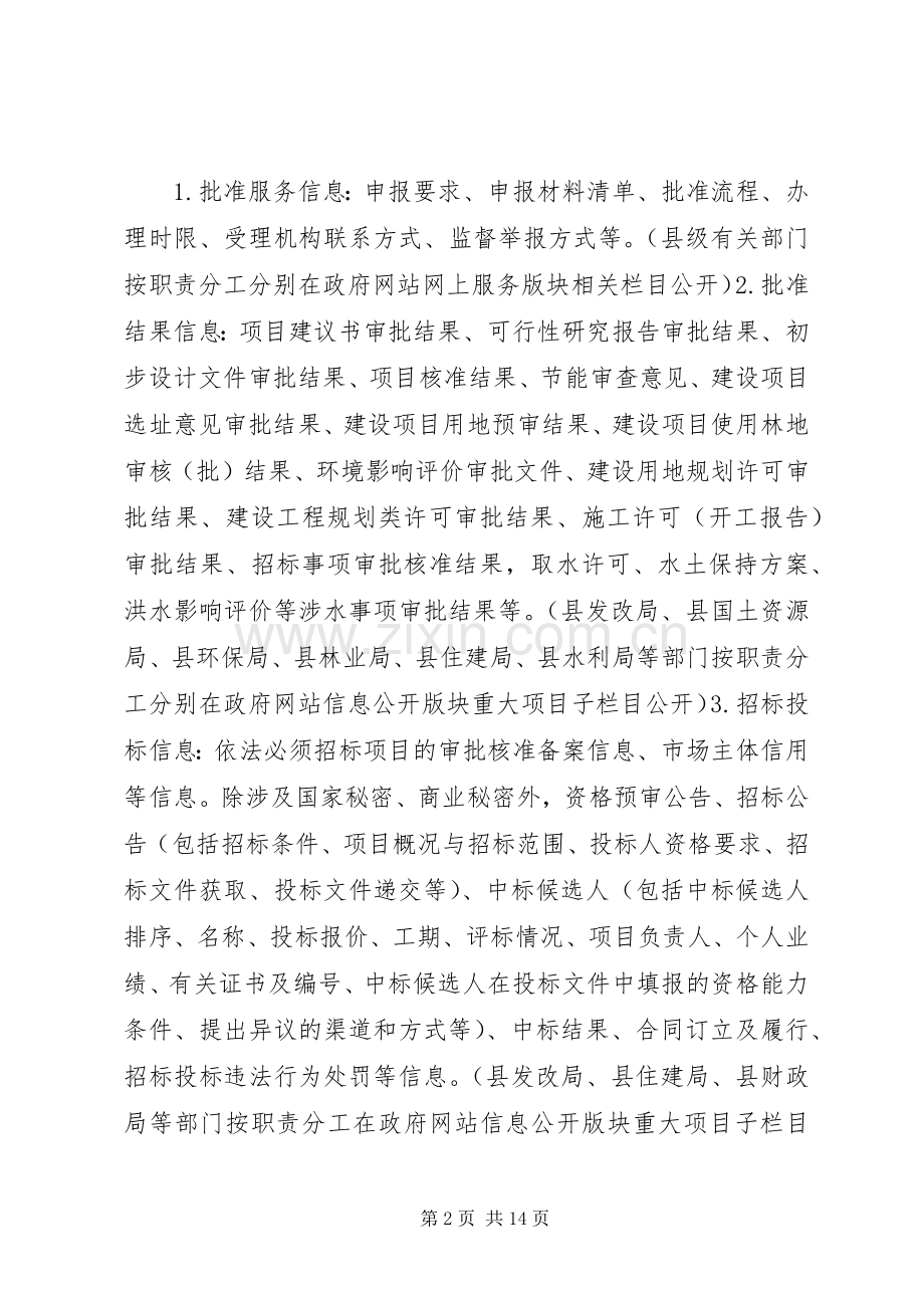 关于重大建设项目批准和实施政府信息公开方案.docx_第2页