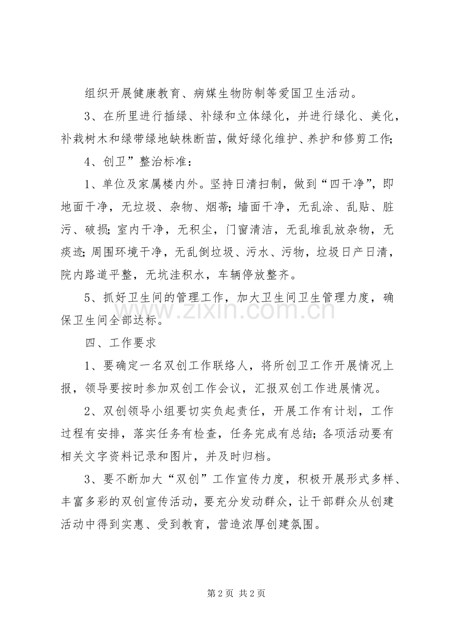 市政所关于创卫工作的方案.docx_第2页