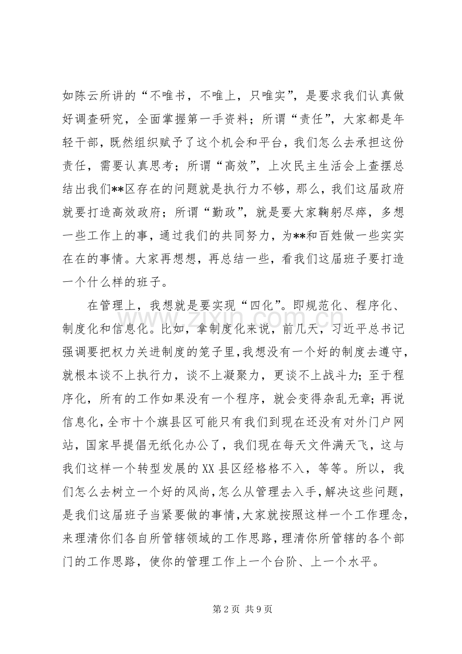 区人民政府党组会议讲话.docx_第2页