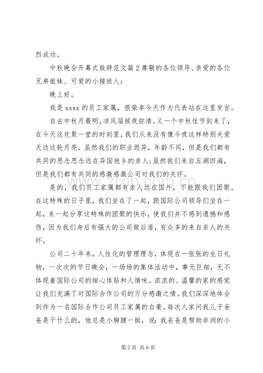 开幕式领导致辞范文.docx_第2页