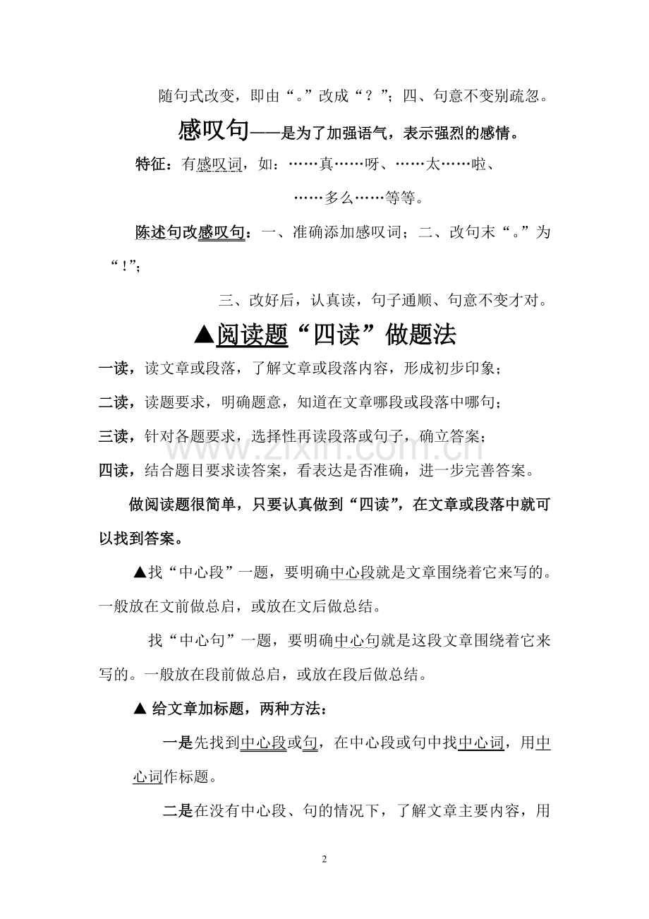 句式复习.doc_第2页