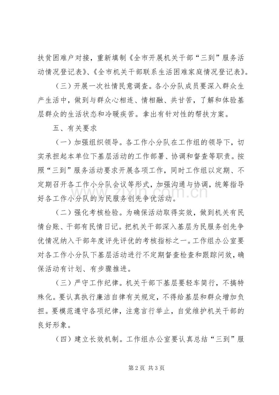 市财政局年度下基层服务工作实施方案.docx_第2页