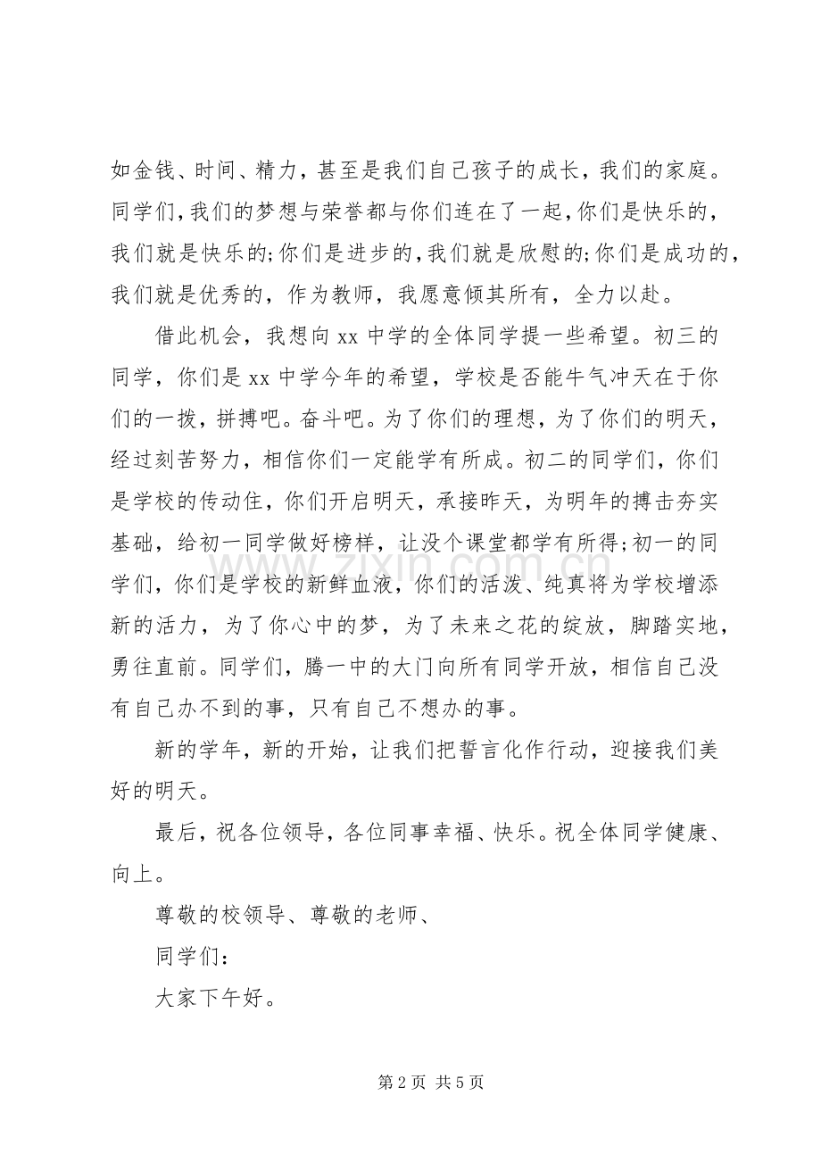 优秀教师代表发言【共两篇】.docx_第2页