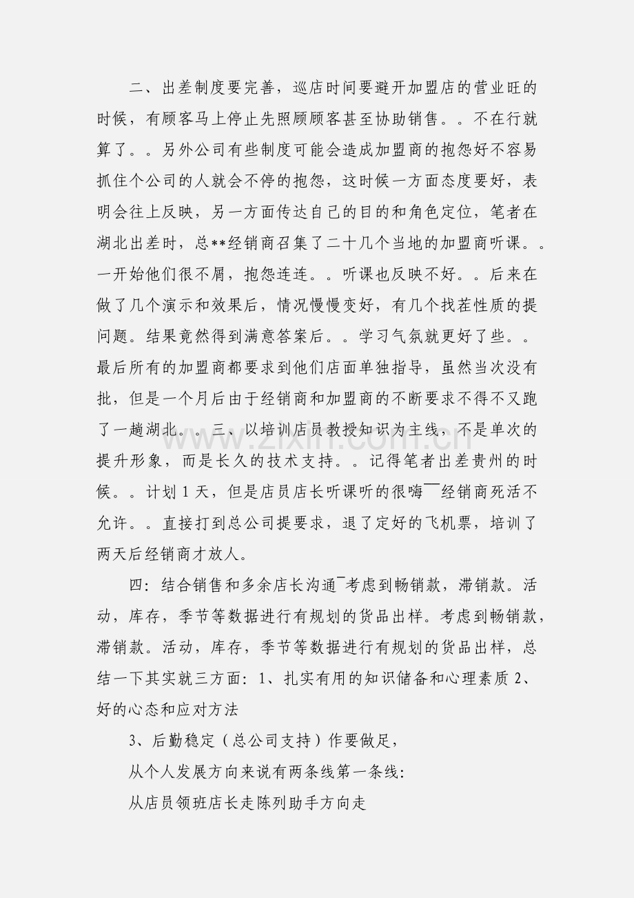 店长不配合陈列师工作怎么办？.docx_第2页
