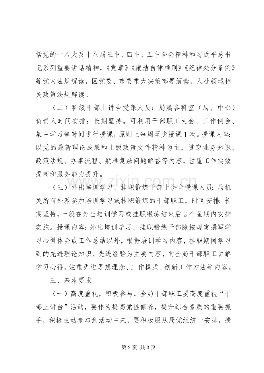 人社局“干部上讲台”活动方案.docx_第2页