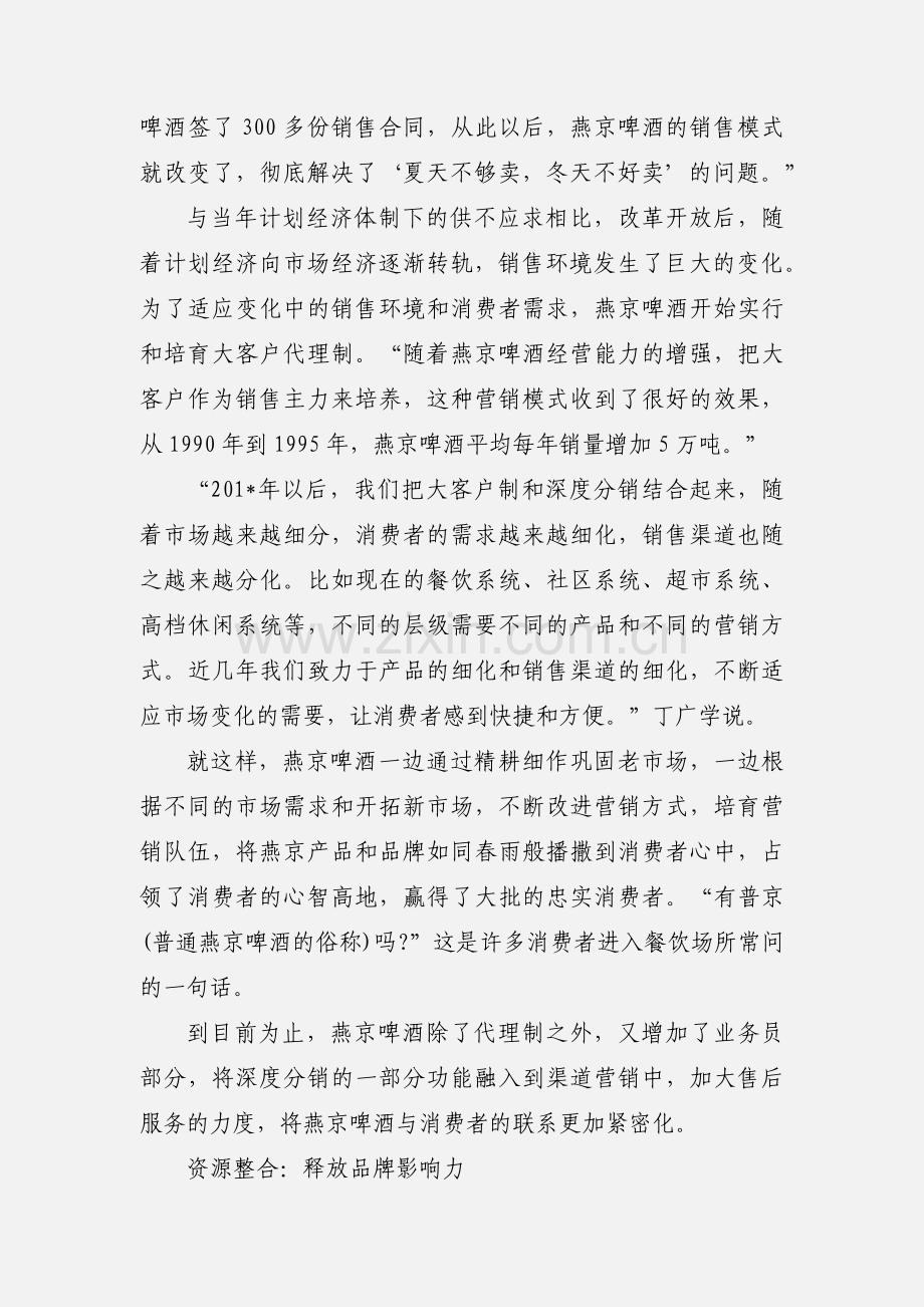燕京啤酒的大营销智慧.docx_第2页