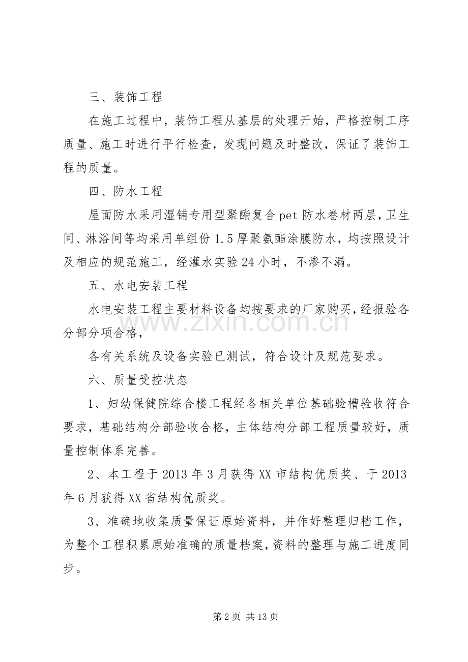 建设工程发言稿.docx_第2页