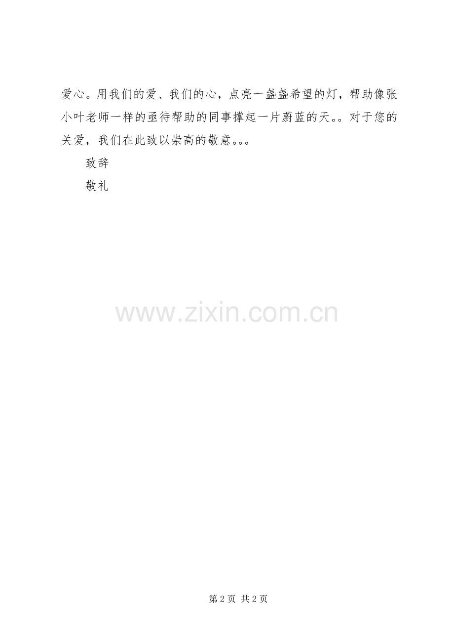 校园捐款倡议书.docx_第2页