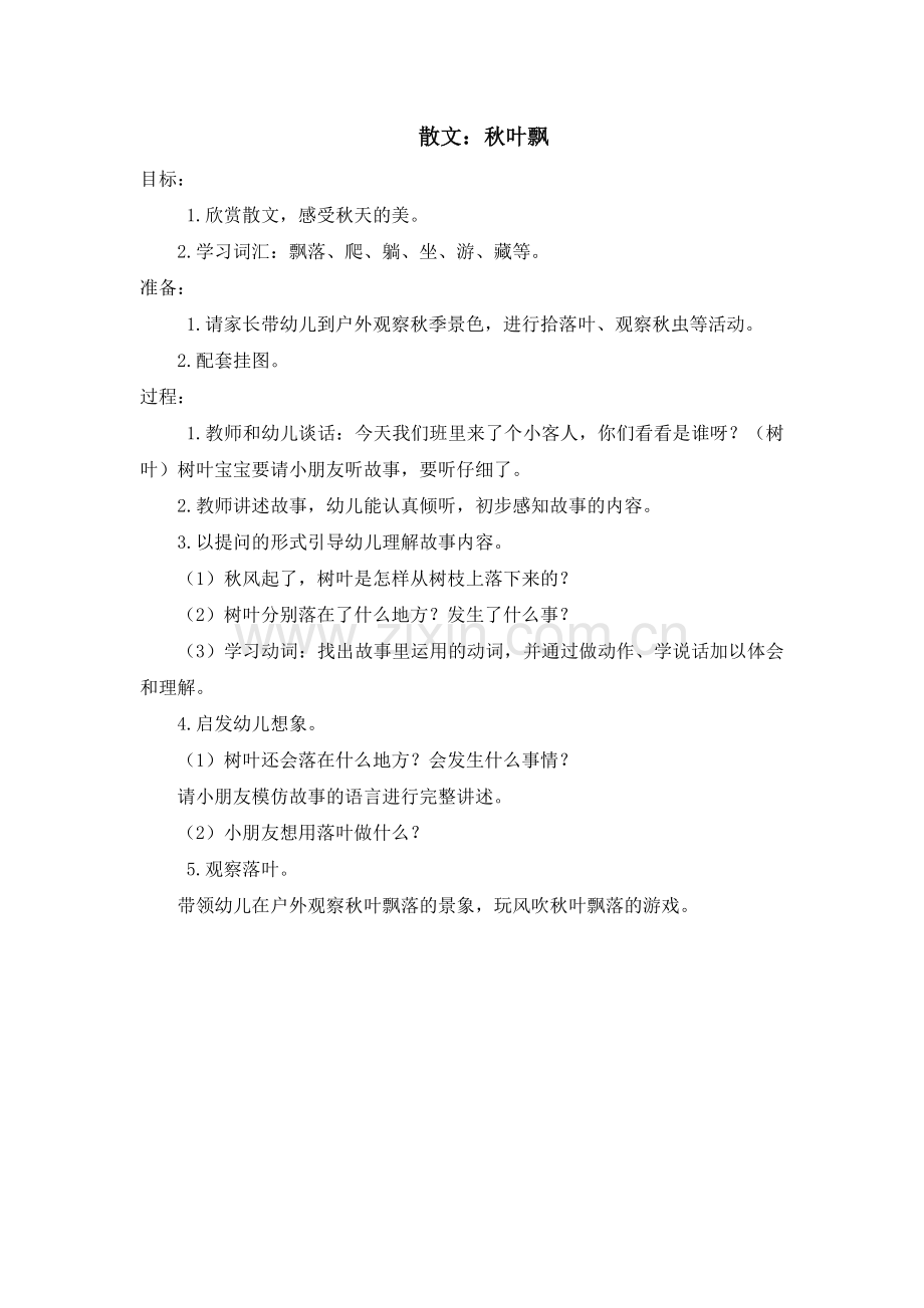 散文：秋叶飘.doc_第1页