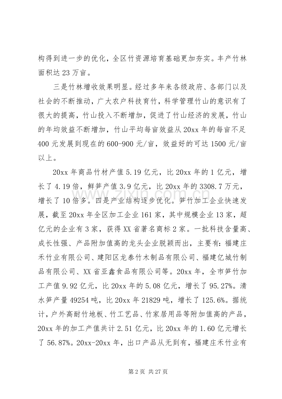 XX年竹产业发展工作方案.docx_第2页