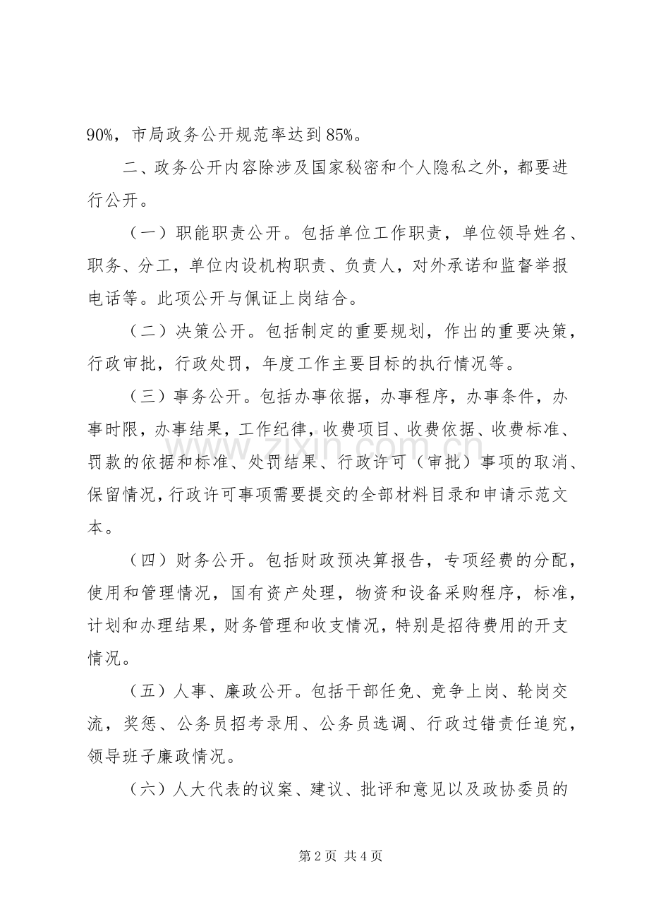 【关于进一步推行政务公开的方案】活动方案.docx_第2页