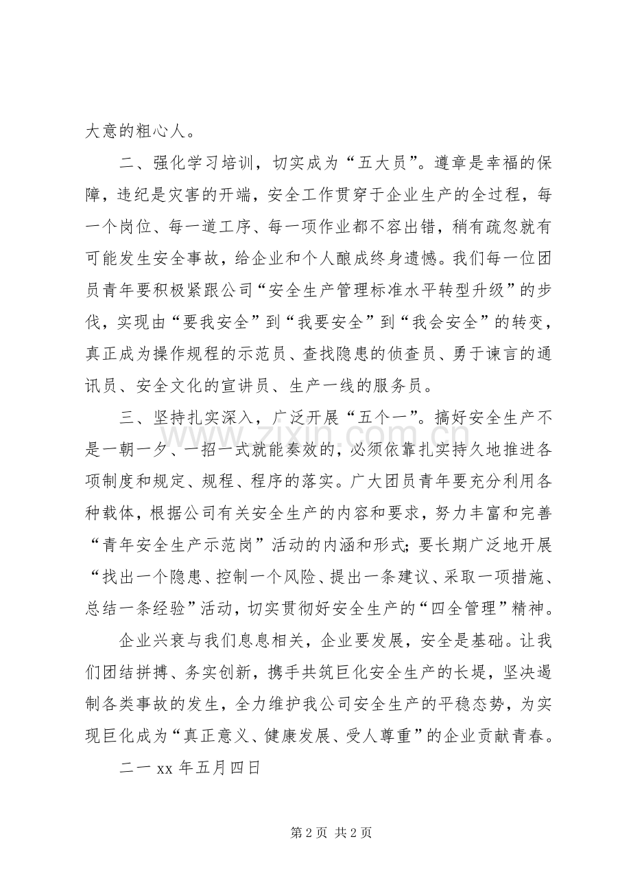 安全生产倡议书参考范文.docx_第2页