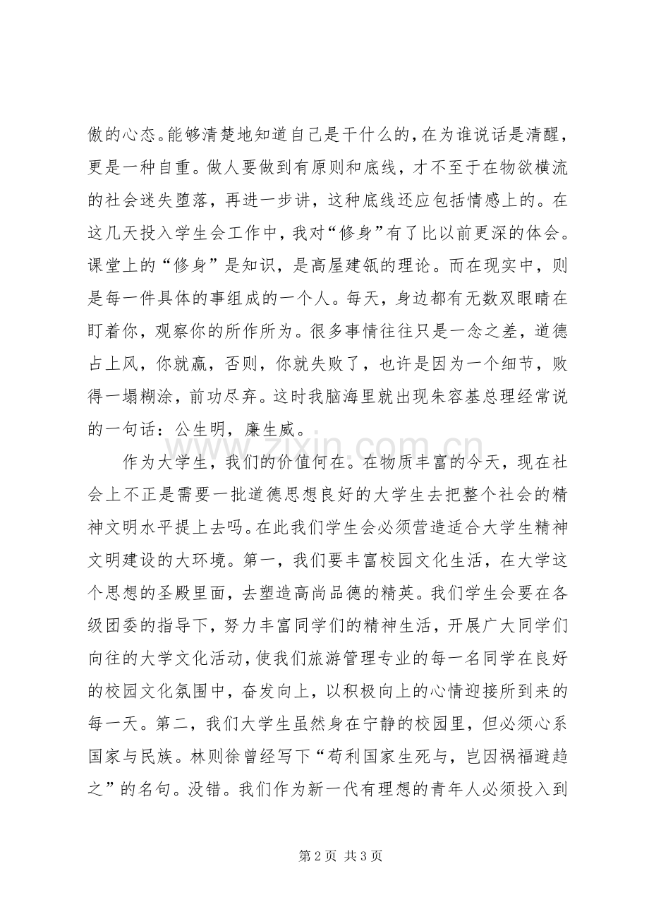学生会就职演说.docx_第2页