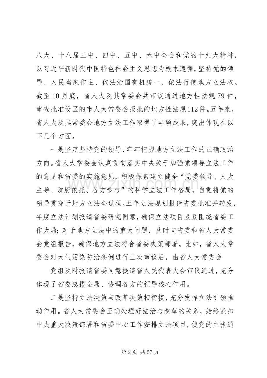 地方立法工作座谈会上的讲话7篇.docx_第2页