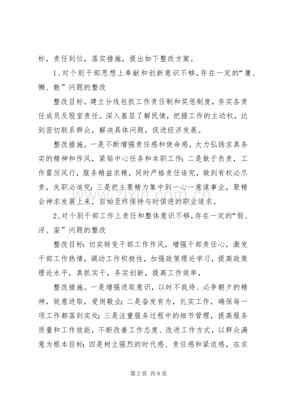 供销社三大主题教育整改实施方案.docx_第2页